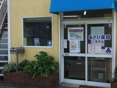 あさひ薬局　厚木店