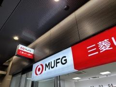 三菱ＵＦＪ銀行くずは支店