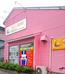 中日はり・きゅう接骨院　加木屋店