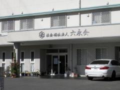 六永会ホームⅠ特養
