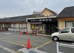 介護付有料老人ホーム福智の杜