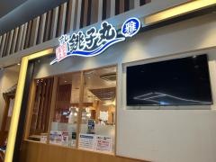 すし銚子丸　雅　アリオ亀有店