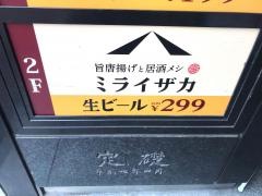ミライザカ　日暮里駅前店
