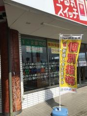 個別指導塾のスクールＩＥ　高根沢校