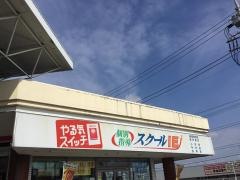 個別指導塾のスクールＩＥ　高根沢校
