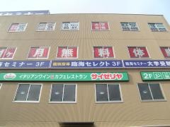 個別指導塾の臨海セレクト　大和校