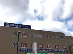 個別指導塾の臨海セレクト　大和校