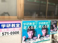 学研　中島ミラクル教室