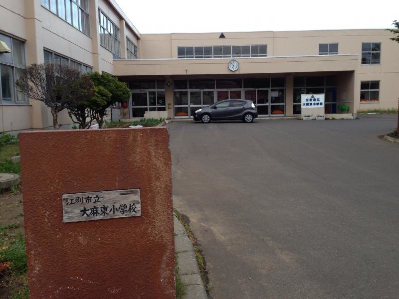 江別市おおあさ東小学校