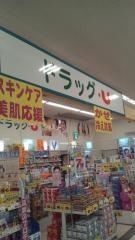 ドラッグ・ユー東青森店