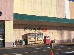 ドラッグ・ユー東青森店
