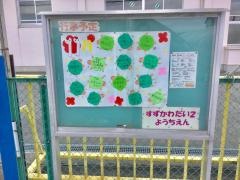 羽陽学園短期大学附属鈴川第二幼稚園