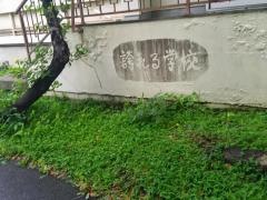 さいたま市立七里中学校