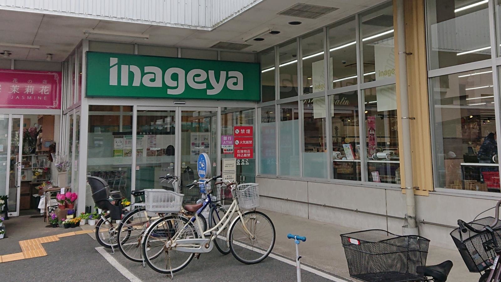 いなげや志木柏町店