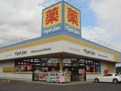 マツモトキヨシ　成東店