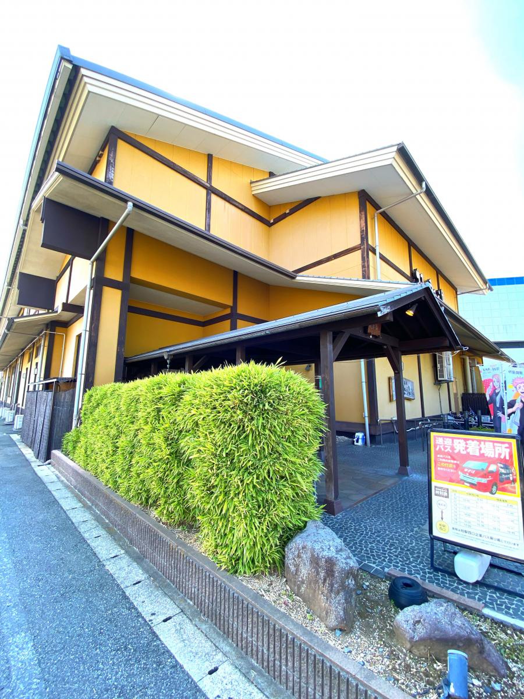 極楽 湯 柏 店