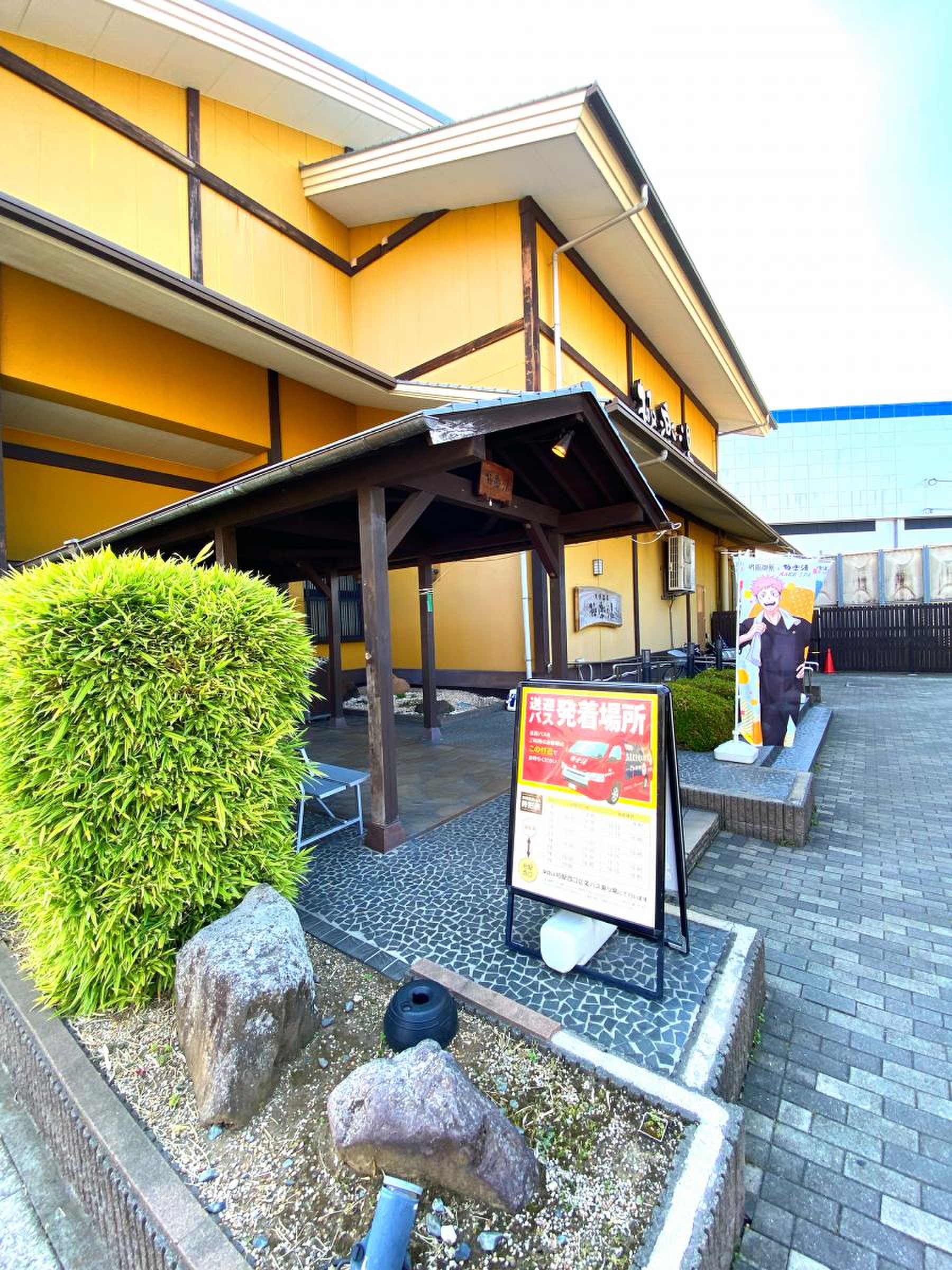 極楽 湯 柏 店