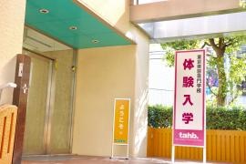 東京美容専門学校