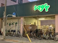 島田屋　日本堤店