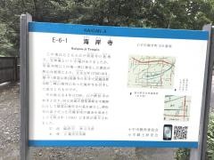 海岸寺山門