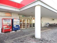 京急ストア新久里浜店