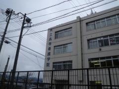 共立高等看護学院