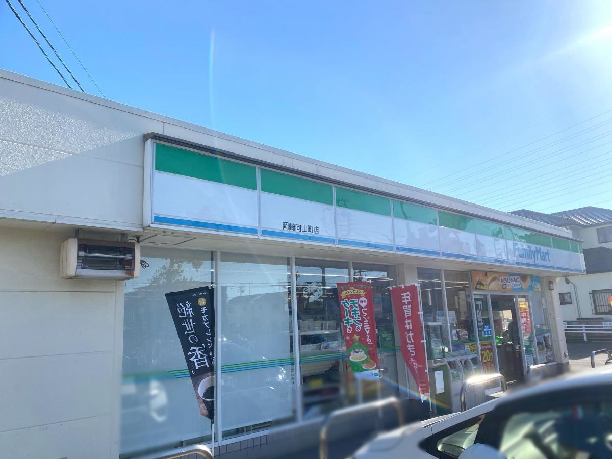 ファミリーマート　岡崎向山町店