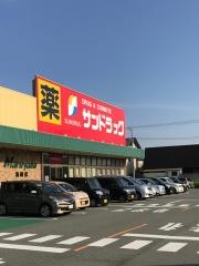 サンドラッグ　島崎店