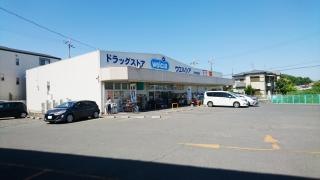 ウエルシア　羽曳野西浦店