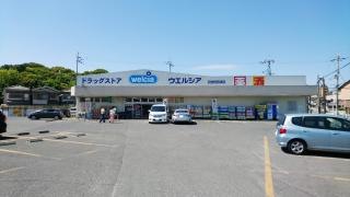 ウエルシア　羽曳野西浦店