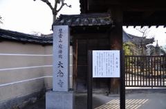 大念寺（河南町）