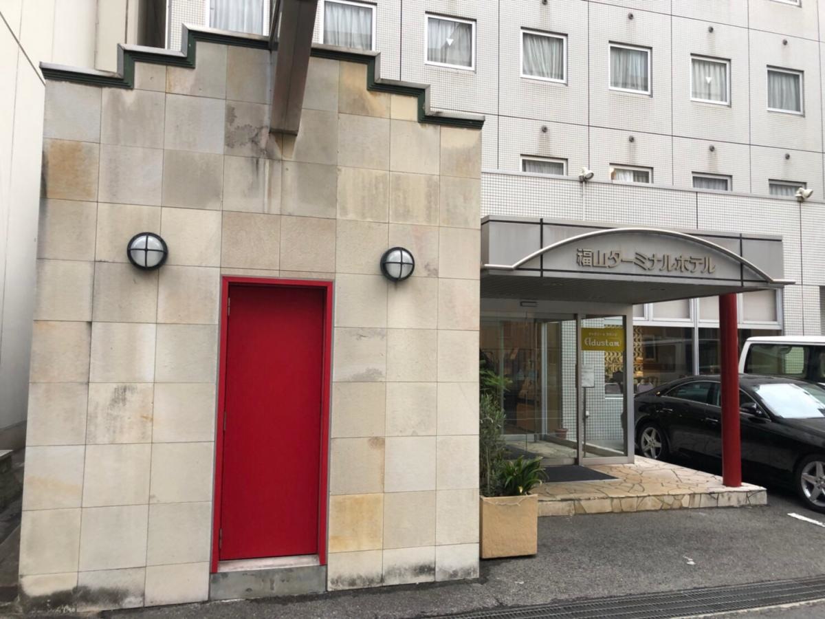 福山ターミナルホテル