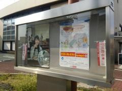 萩山口信用金庫防府支店