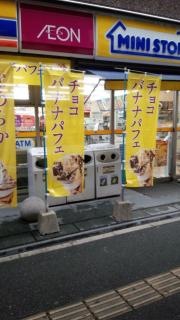 ミニストップ　博多駅前3丁目店