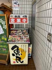 魚民　武蔵新城南口駅前店