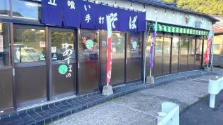 あずまの　梅ヶ渕店