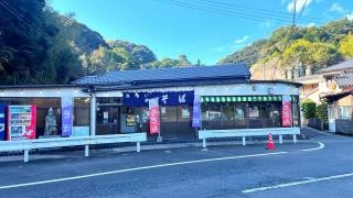 あずまの　梅ヶ渕店