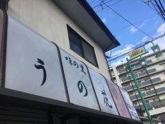 うの花