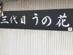 うの花