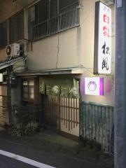 松風