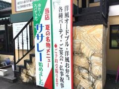イタリー亭　山鹿店