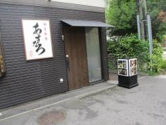 あすなろ