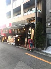 手羽市　柏店
