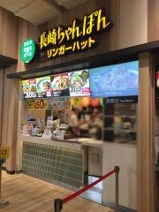 リンガーハット　ららぽーと甲子園店