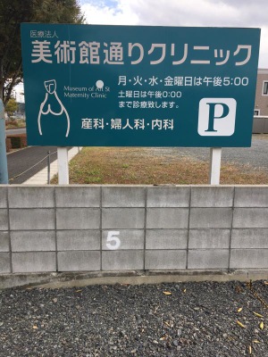 ドクターマップ 美術館通りクリニック 郡山市下舘野