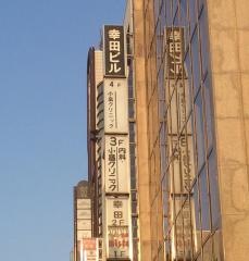 小畠クリニック