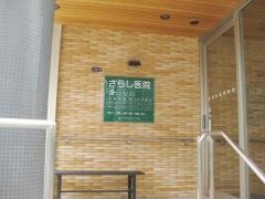 晒医院