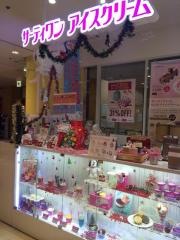 サーティワンアイスクリーム　熊谷ニットーモール店