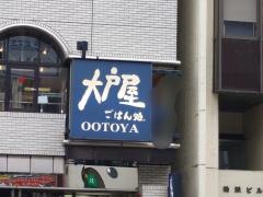 大戸屋ごはん処　外苑前店
