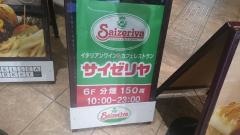 サイゼリヤ　アトレ秋葉原2店